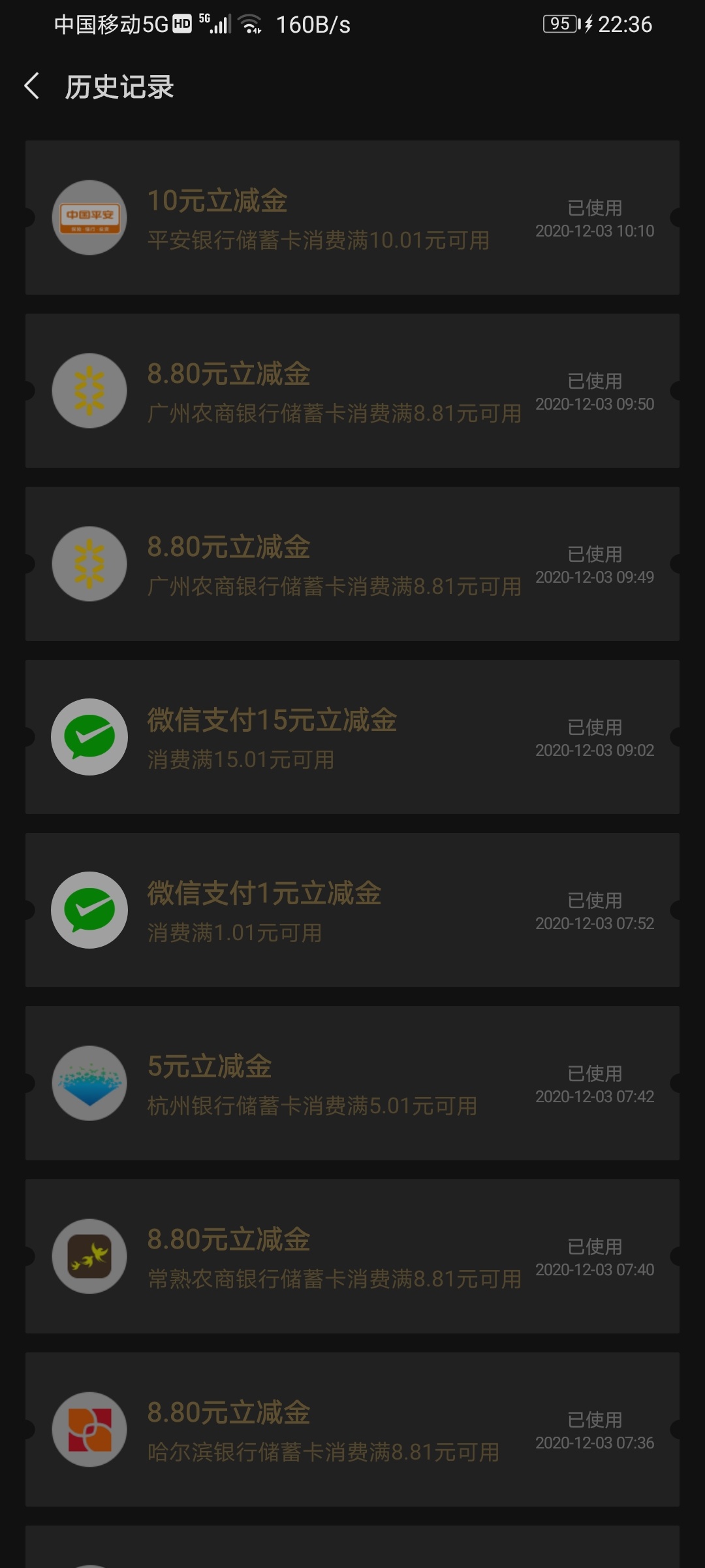 绑定广州农商到微信得两个8.8立减金98 / 作者:boyface1105 / 