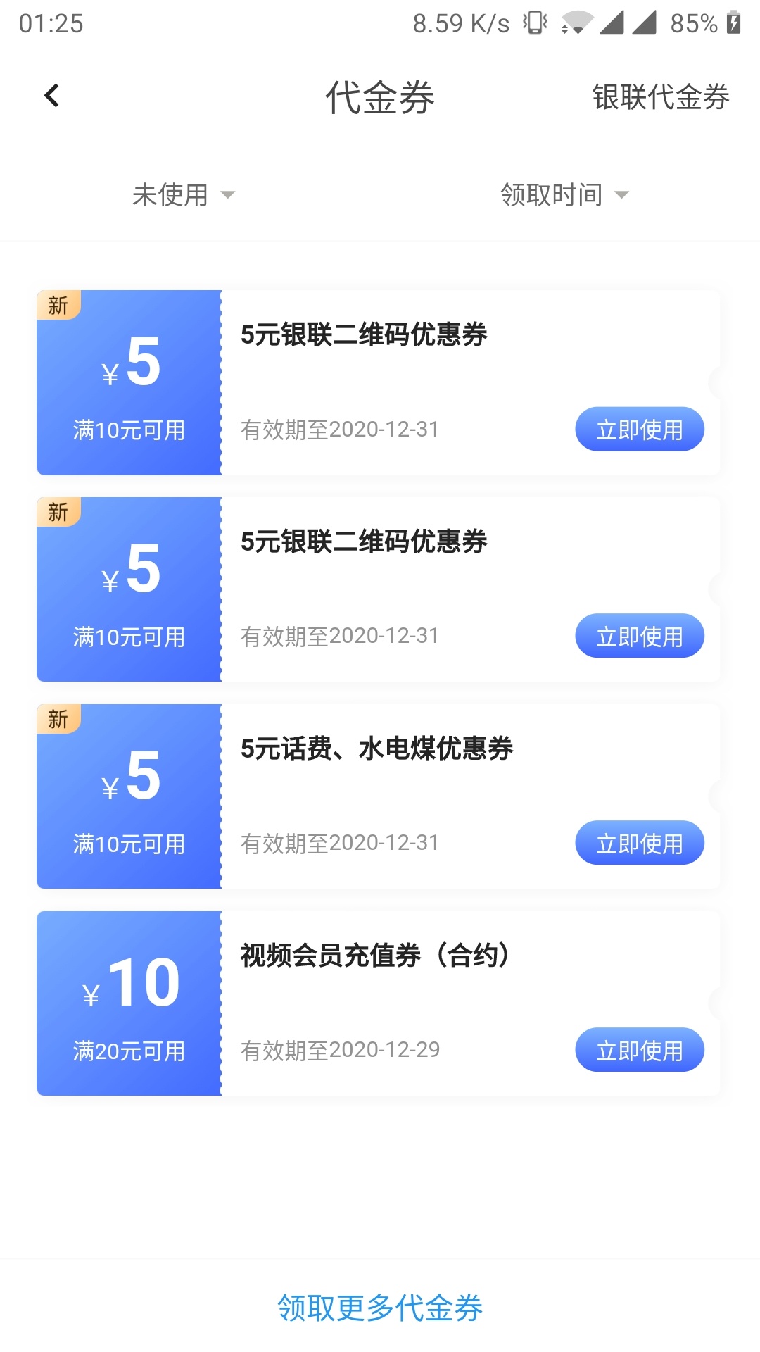 翼支付 任务中心 开通银联二维码 送15块卷 


4 / 作者:bihhjjj / 