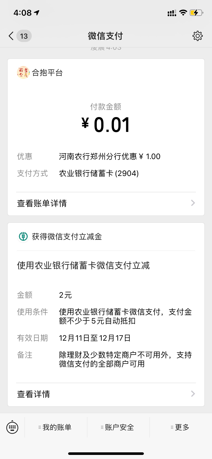 管理放羊毛区 河南农行立减金，之前撸过的去农行app销户再开一个二类，换张卡绑了在撸53 / 作者:皮友- / 