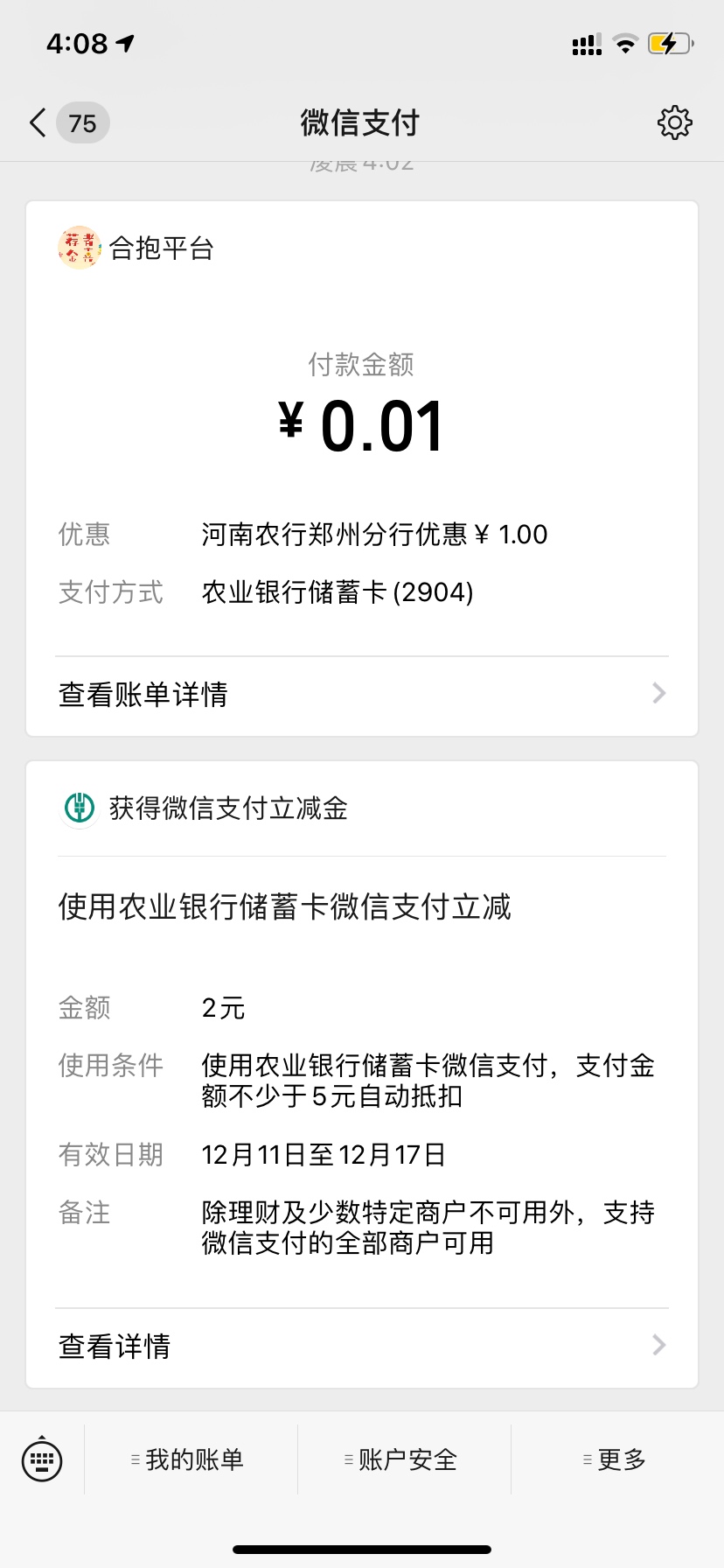 管理放羊毛区 河南农行立减金，之前撸过的去农行app销户再开一个二类，换张卡绑了在撸14 / 作者:皮友- / 