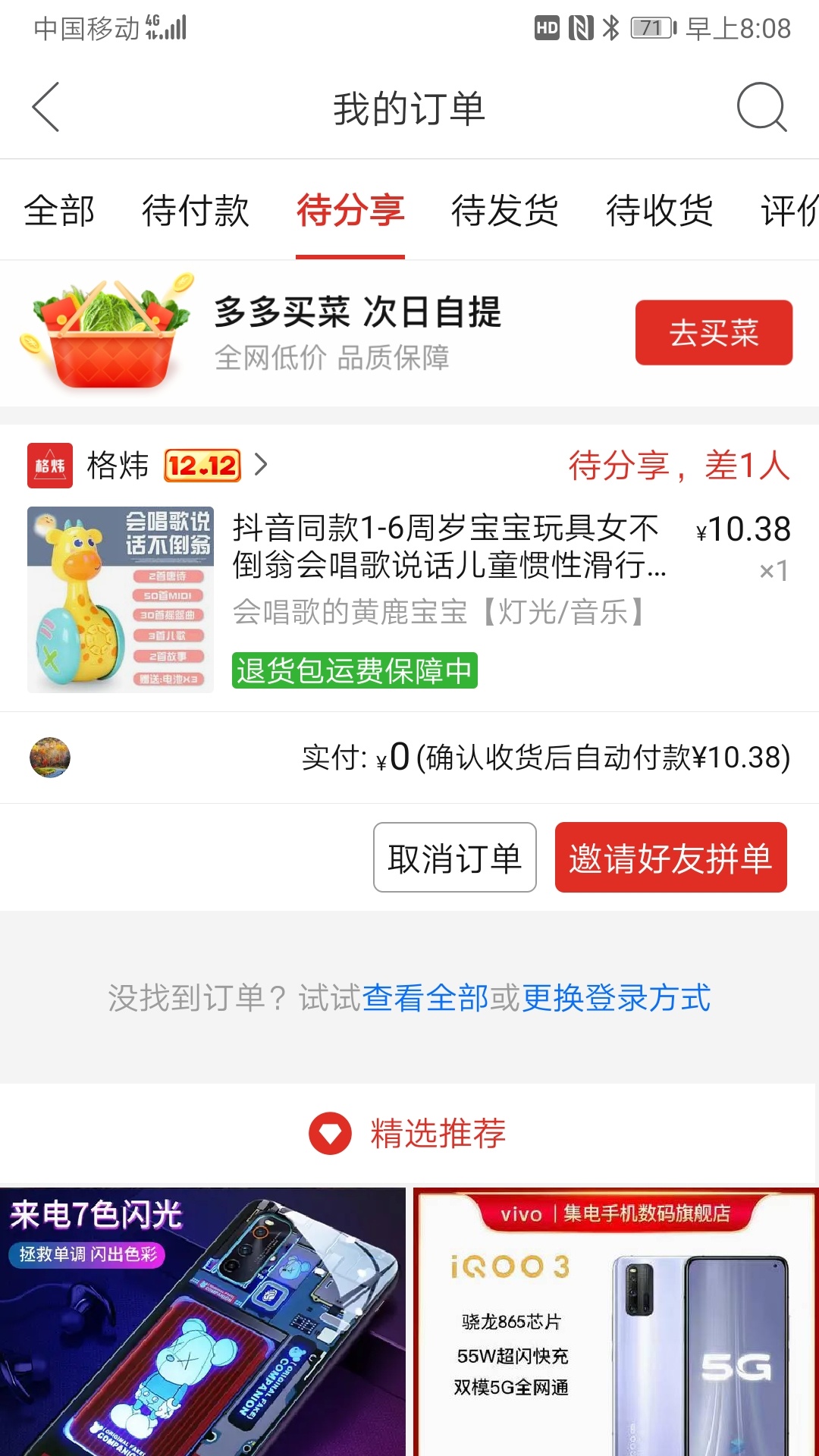 PDD这样是能搞什么出来  前面试买了一个  后面一直点付款都是0


48 / 作者:怀845517 / 