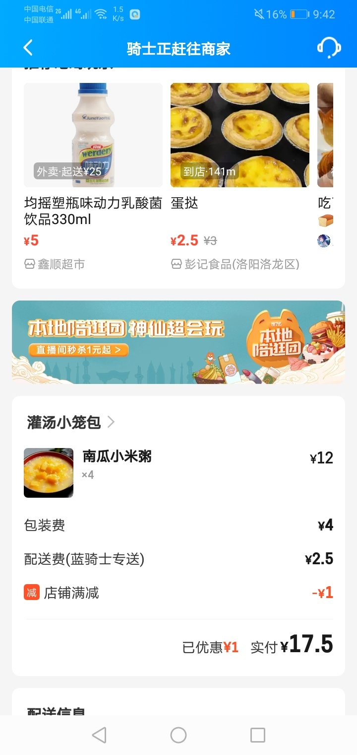 中国银行饿了么活动，实付4.5，吃一天


88 / 作者:恬然 / 