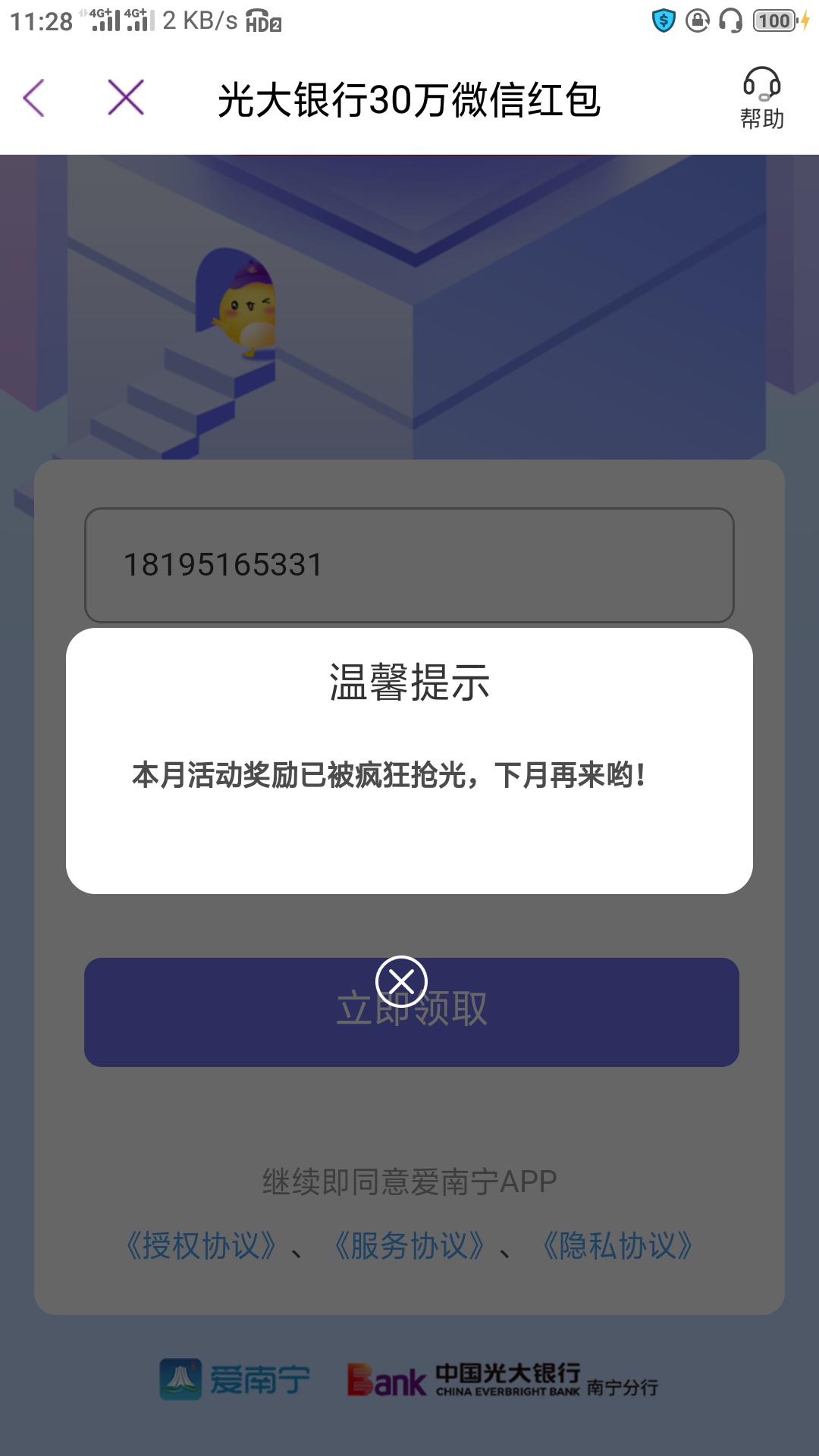 无需帮卡，无需实名认证，就是简单注册！

1、下载爱南宁APP->手机号登陆->首页->下拉26 / 作者:杰先森ヽ™ / 