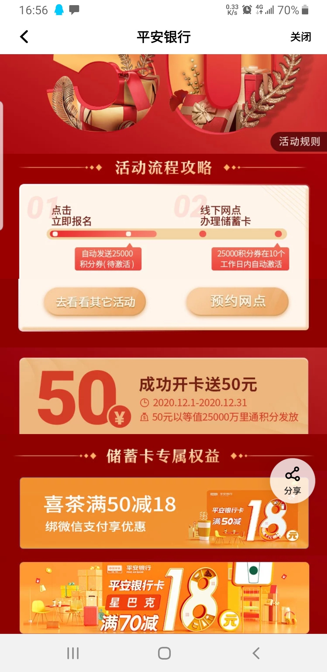 来了老哥们，接上贴
前几天申请的小象银行卡到了，今天去激活，想起了几个月钱平安的23 / 作者:维15380796288 / 