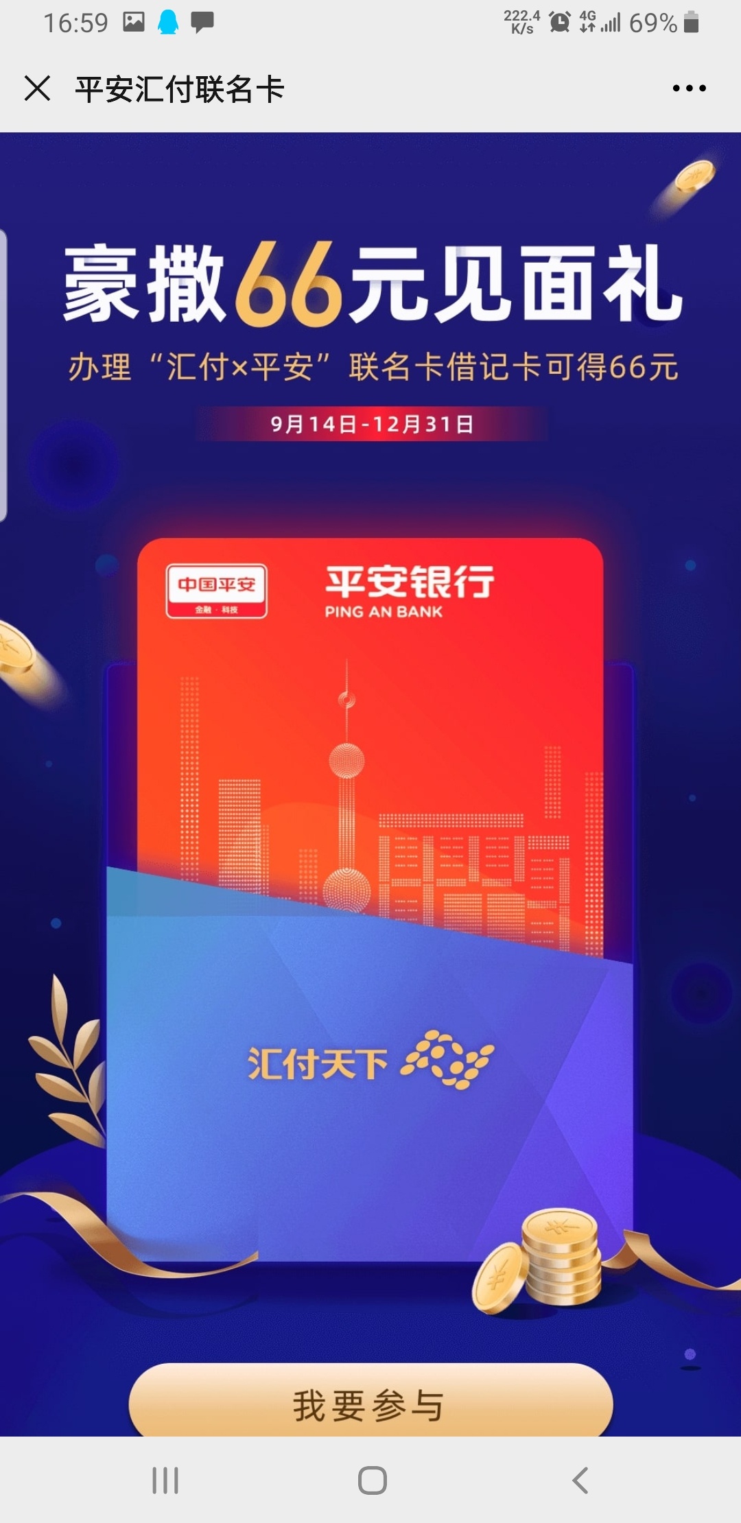 来了老哥们，接上贴
前几天申请的小象银行卡到了，今天去激活，想起了几个月钱平安的86 / 作者:维15380796288 / 