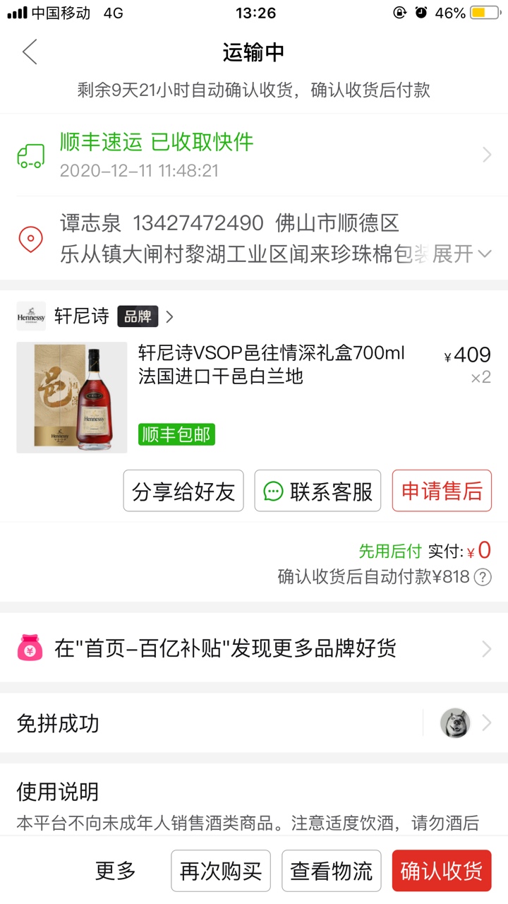 PDD这样是能搞什么出来  前面试买了一个  后面一直点付款都是0


76 / 作者:....把 / 