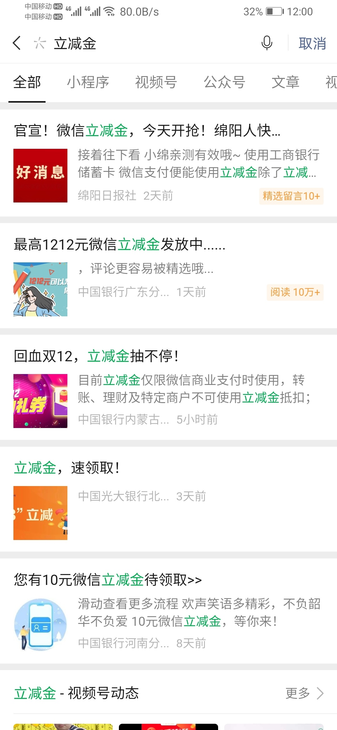 微信搜索立减金，第一个，然后工商双12立减金，1分钱抽1—99立减金，我2个手机7元


50 / 作者:吃嘎嘎998 / 