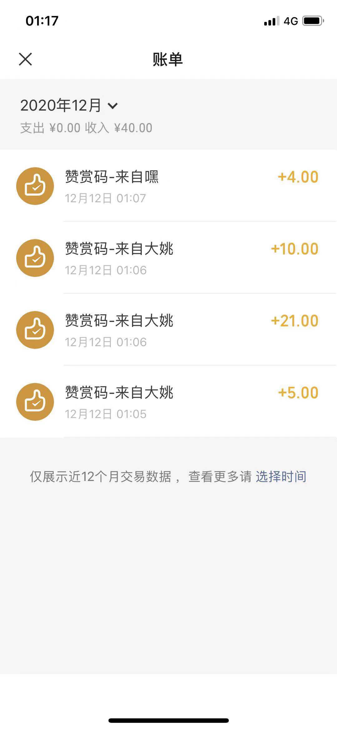 小补贴用微信赞赏码能套 微信右上角收付款里有赞赏码 直接就能开 

82 / 作者:大姚yy / 