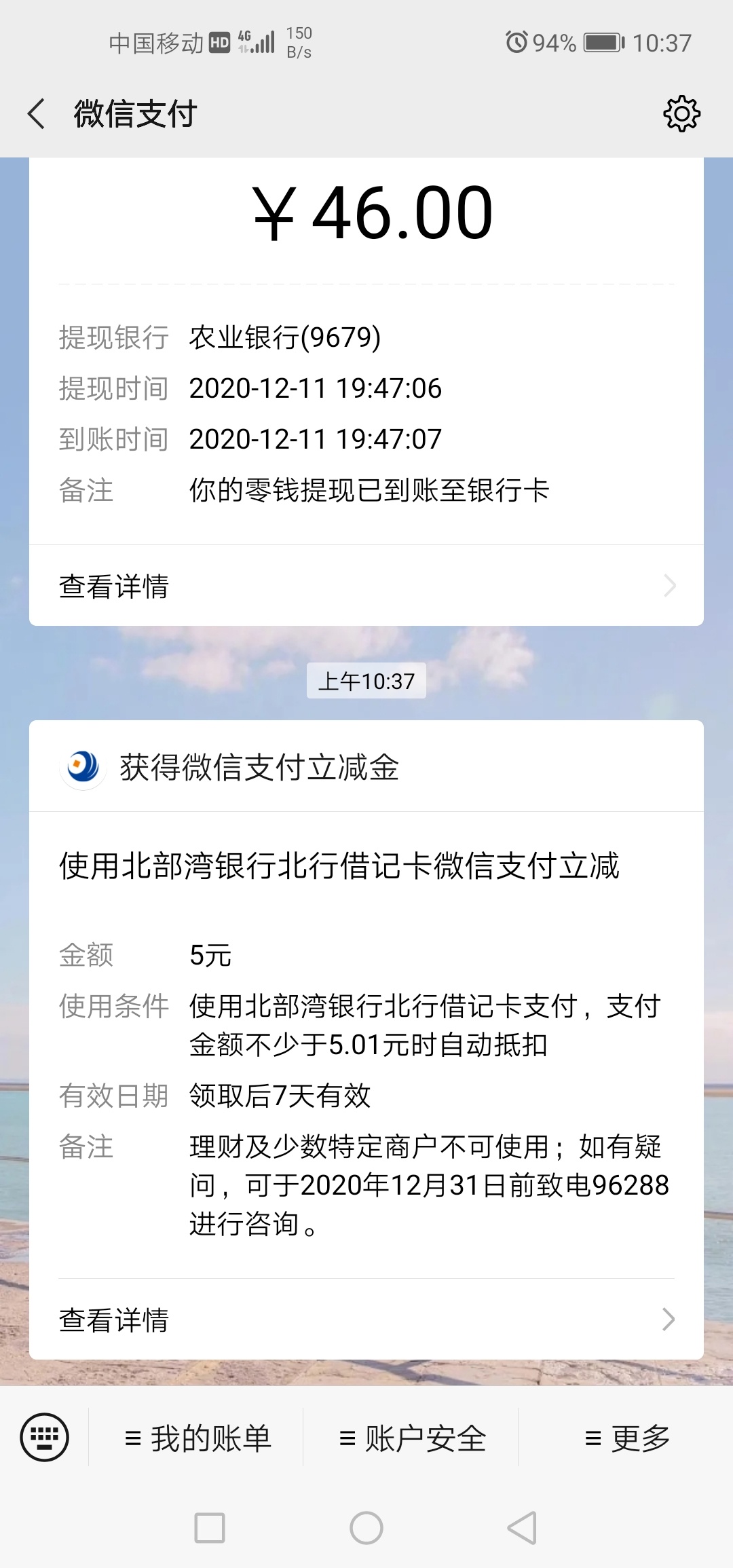 【北部湾银行】卧槽，抽了话费还给立减金。太爽了


0 / 作者:疲倦、 / 