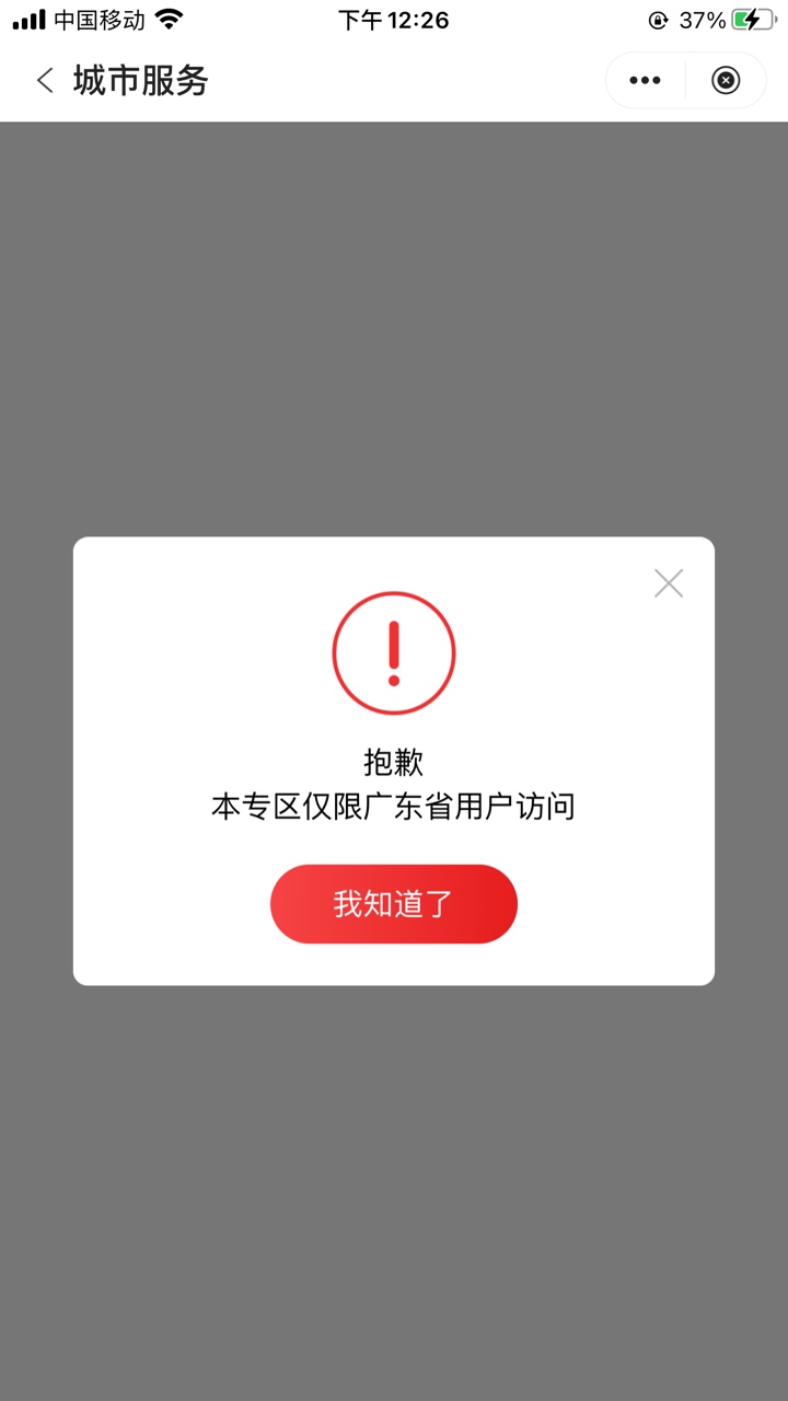 羊毛！中国银行～生活～定位广州，点进城市服务里，然后看图！必中2.88～10.88立减金65 / 作者:风中追卡农 / 