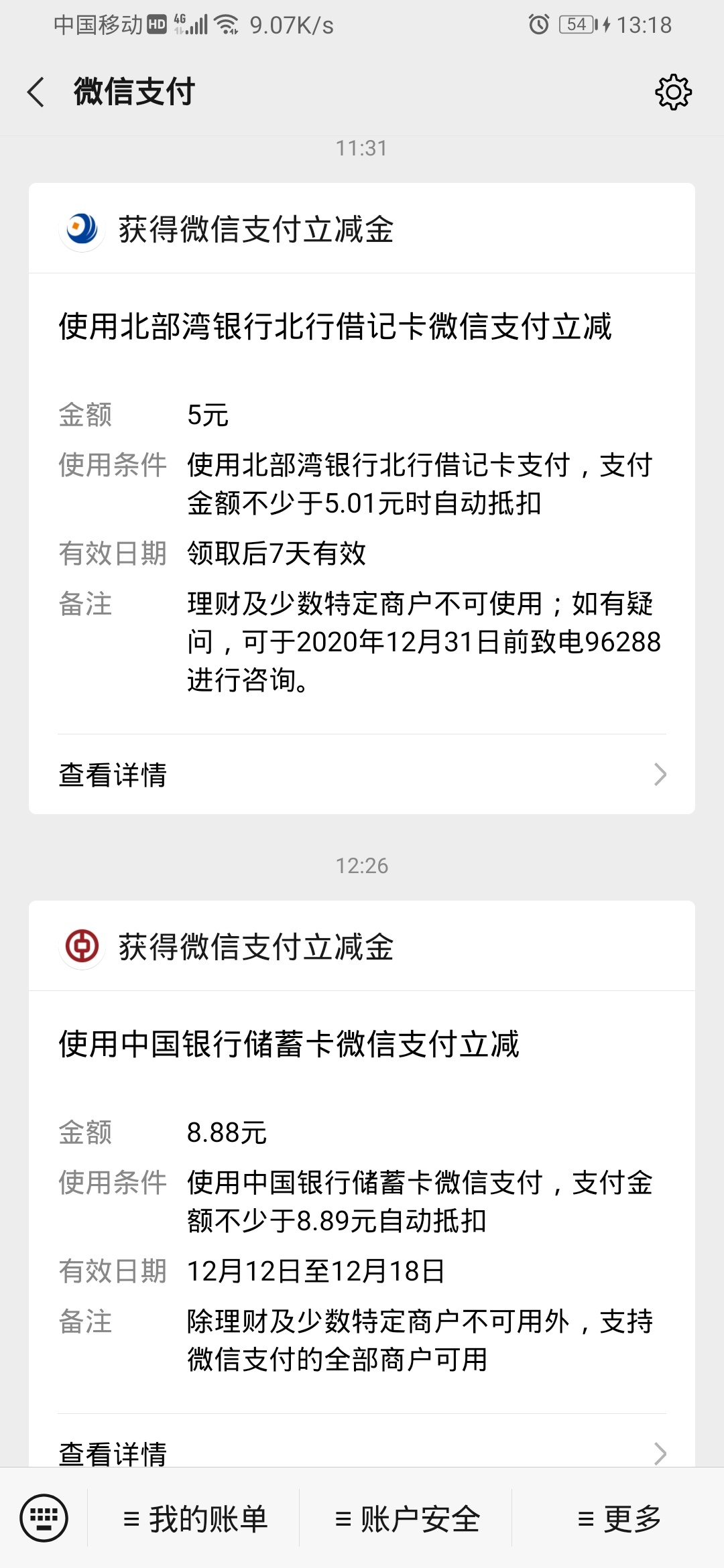 羊毛！中国银行～生活～定位广州，点进城市服务里，然后看图！必中2.88～10.88立减金87 / 作者:湖南吴彦祖 / 