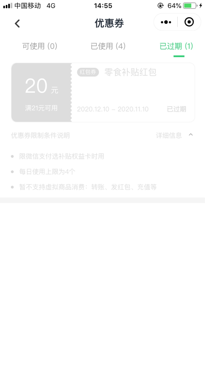 小补贴过期了  真坑昨天看还是12.31号过期

21 / 作者:一片光芒 / 
