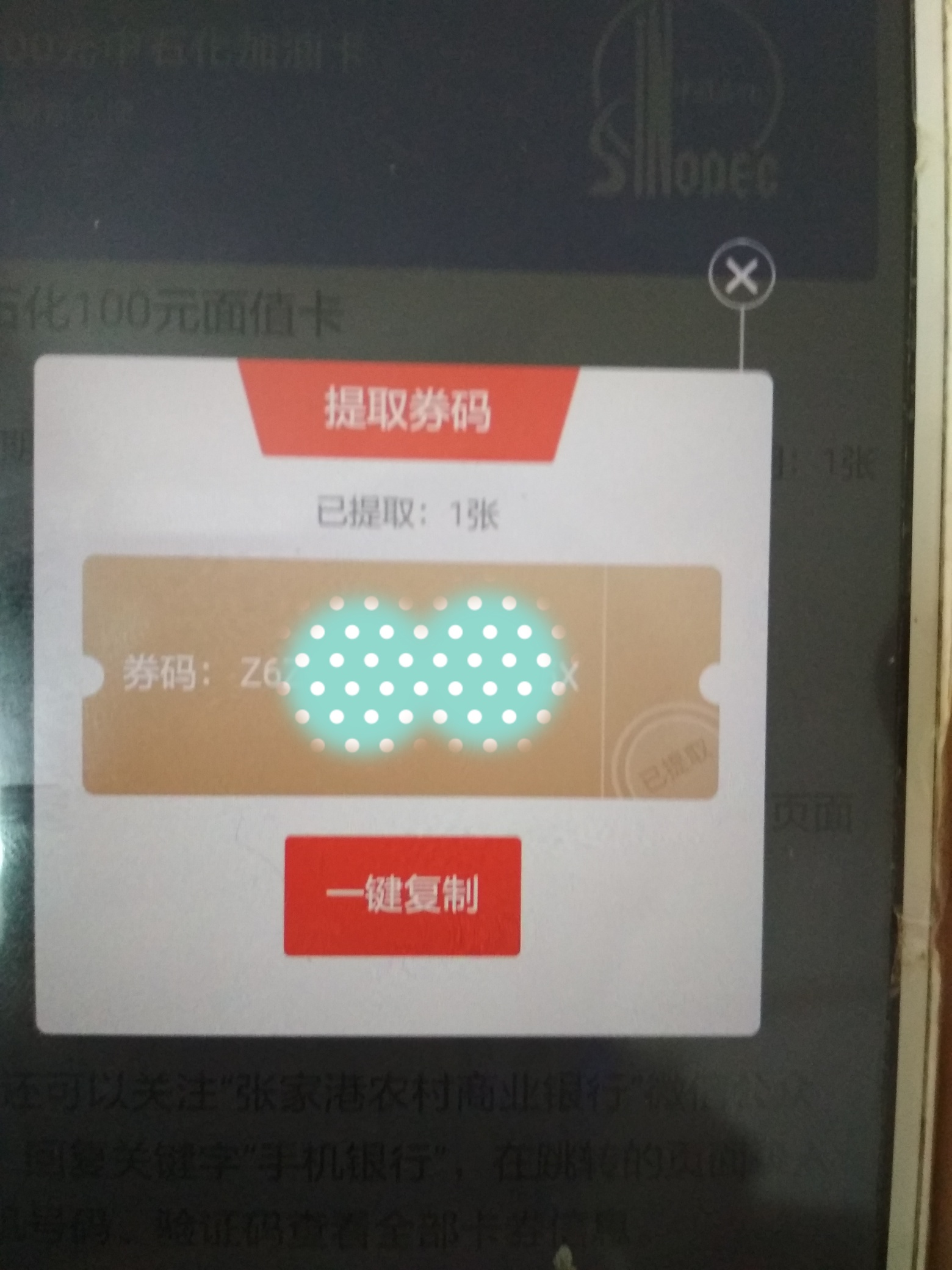 有没有老哥在权益积分成功出过张家港农商抽的石化卡  只有券码没有卡密 那个充值链接76 / 作者:ell / 