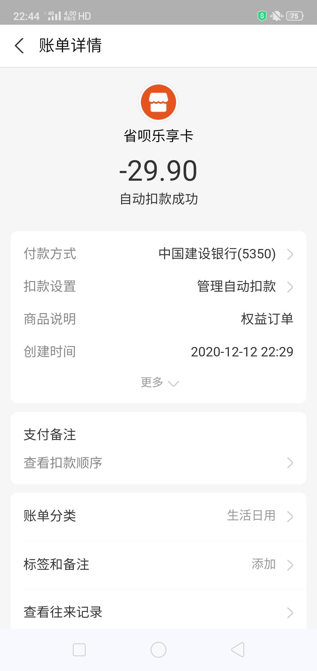 不小心点了省呗乐享卡，能追回吗，卧槽啊

19 / 作者:Leslie931457414 / 