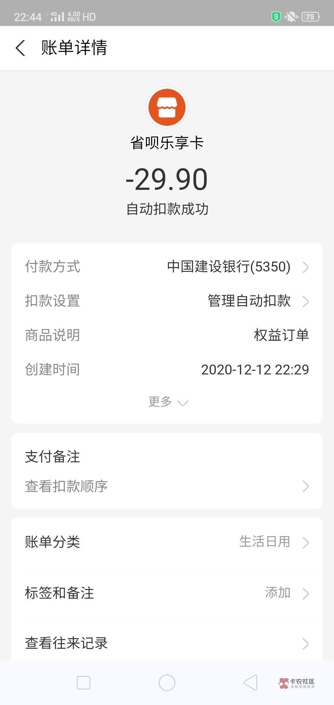 不小心点了省呗乐享卡，能追回吗，卧槽啊

6 / 作者:Leslie931457414 / 