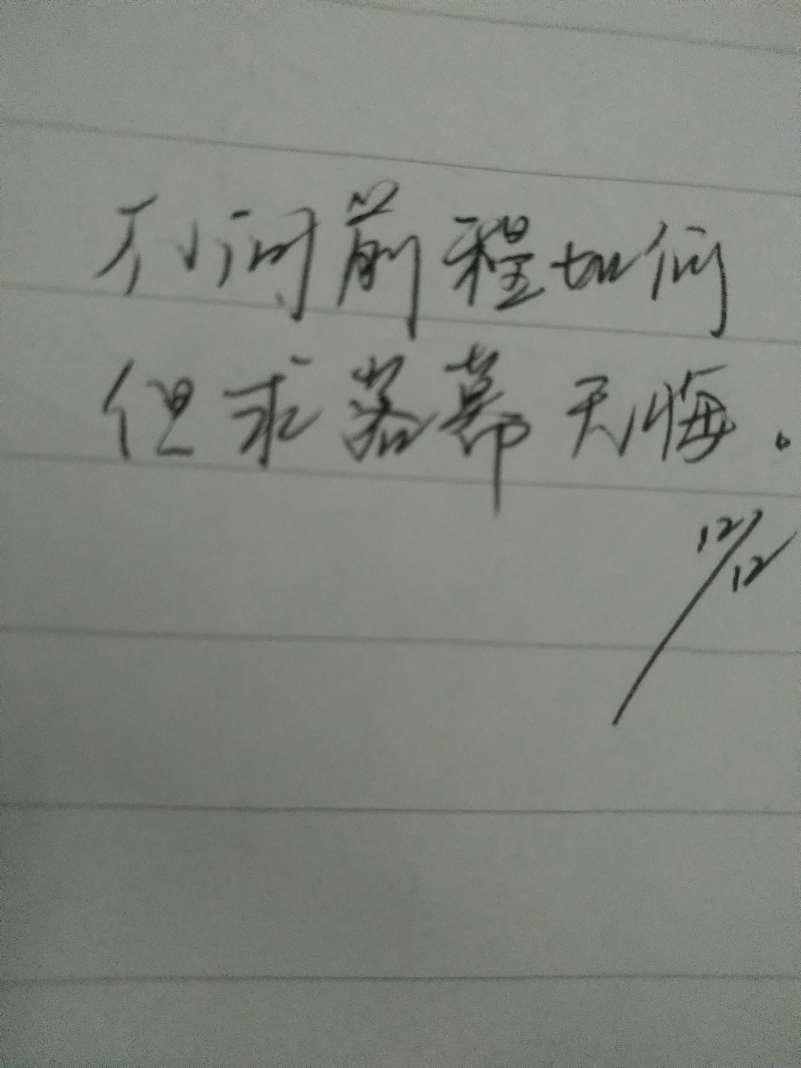 太多的遗憾太多的后悔