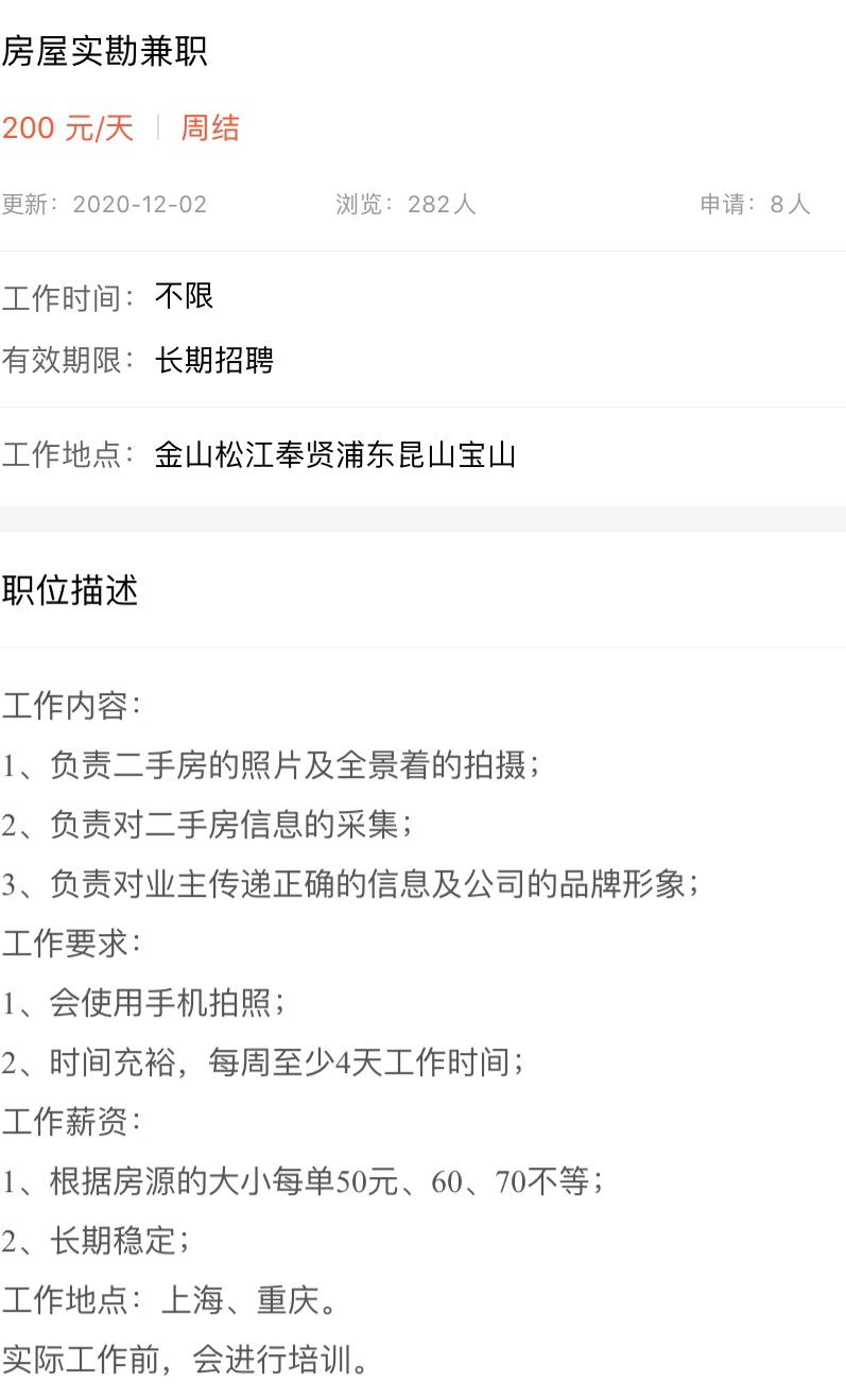 这种兼职靠谱吗，去业主家里对二手房进行VR拍摄，薪酬50一单。一单大约一小时左右完成40 / 作者:qetuo2012 / 