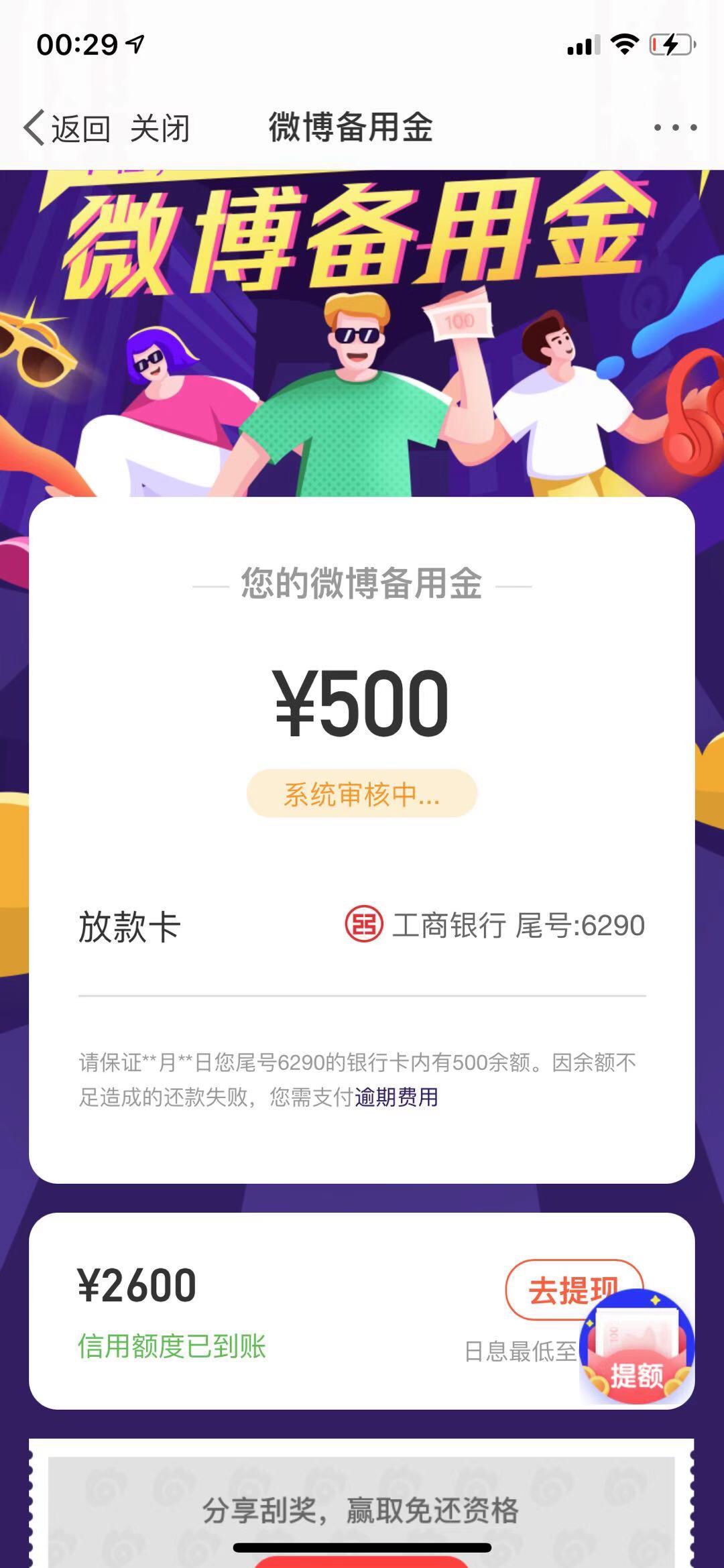 这个稳不稳啊？备用金500 微博首页那个授信了2600 我不够20岁借不出来

62 / 作者:送蛋儿 / 