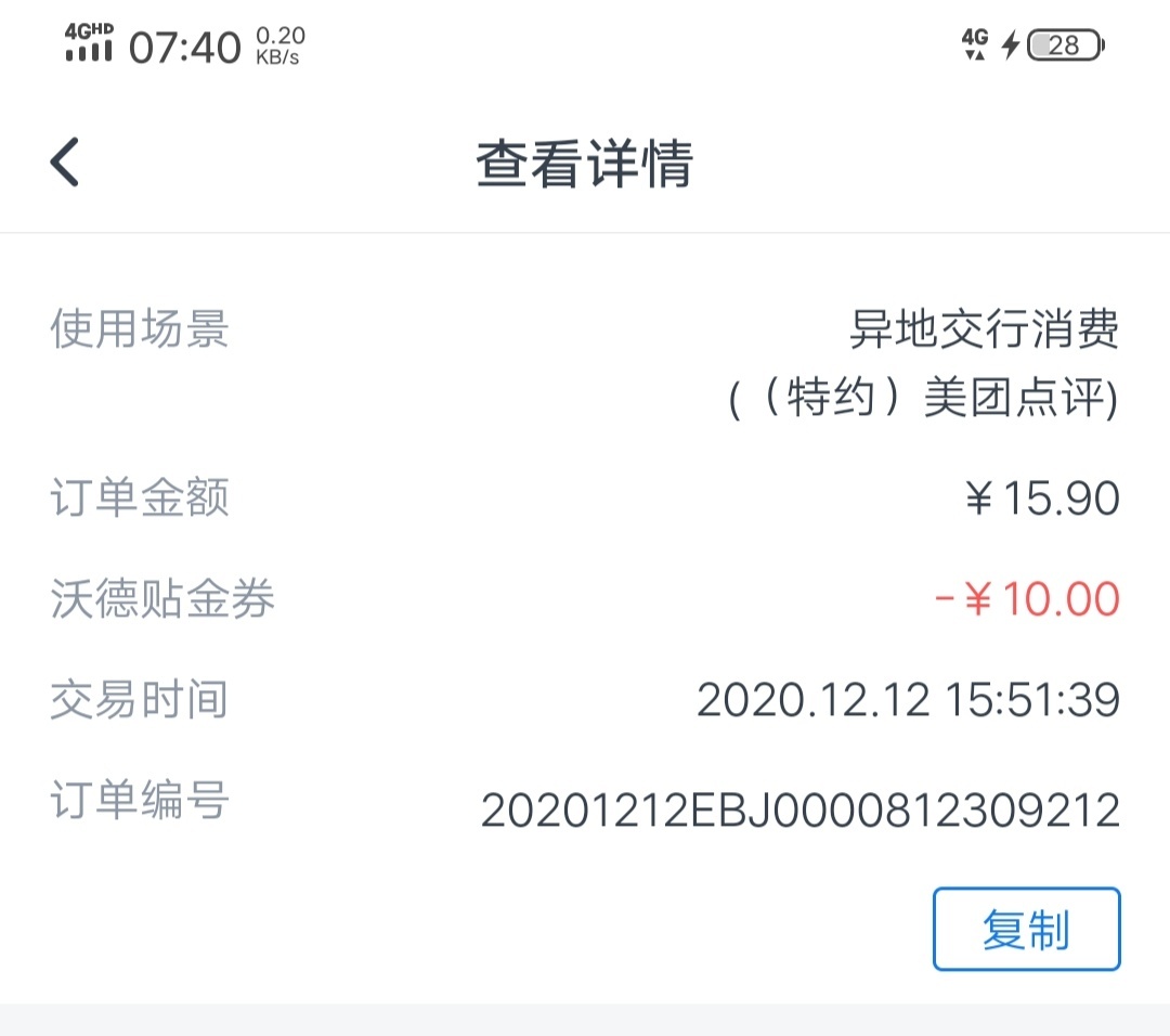 卧槽，交通不讲武德啊，领了两张10元立减，以为还在呢，因为用交通卡支付根本没有任何48 / 作者:度杰 / 