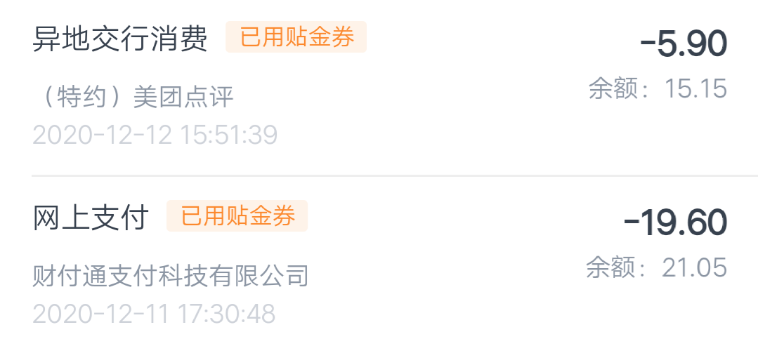 卧槽，交通不讲武德啊，领了两张10元立减，以为还在呢，因为用交通卡支付根本没有任何37 / 作者:度杰 / 