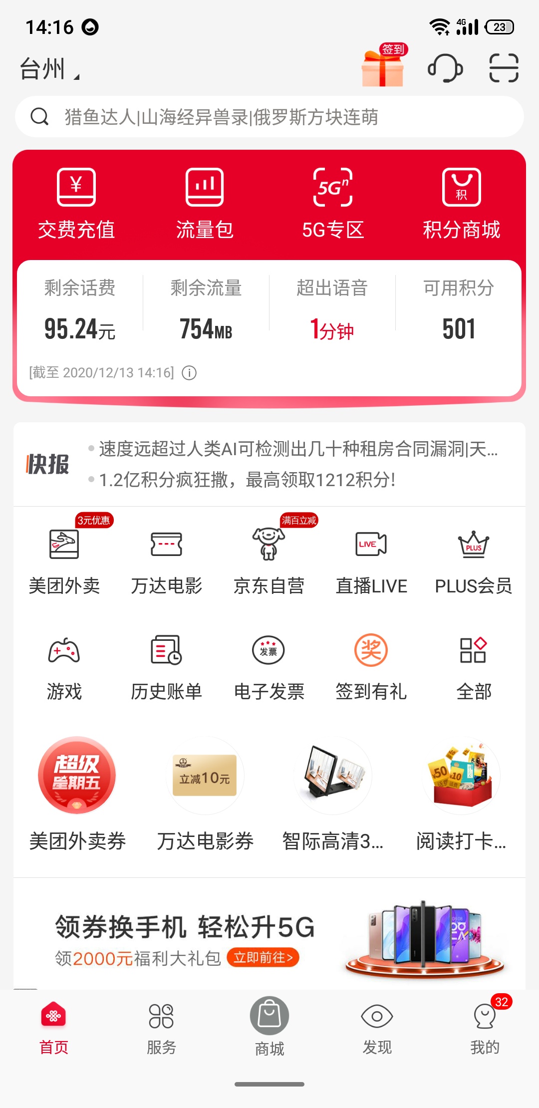 求一张联通营业厅话费比较多的图96 / 作者:王江还 / 