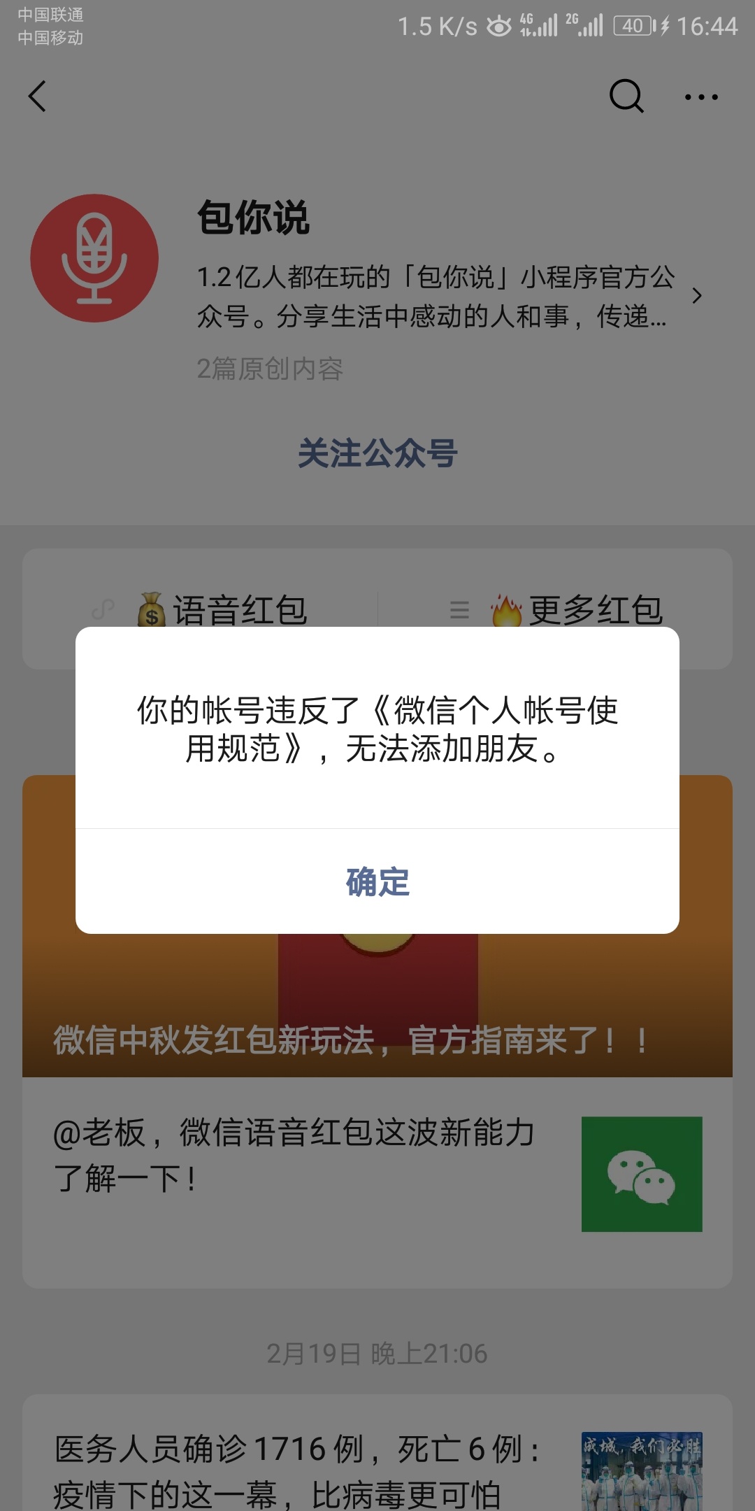 微信被添加好友图片图片