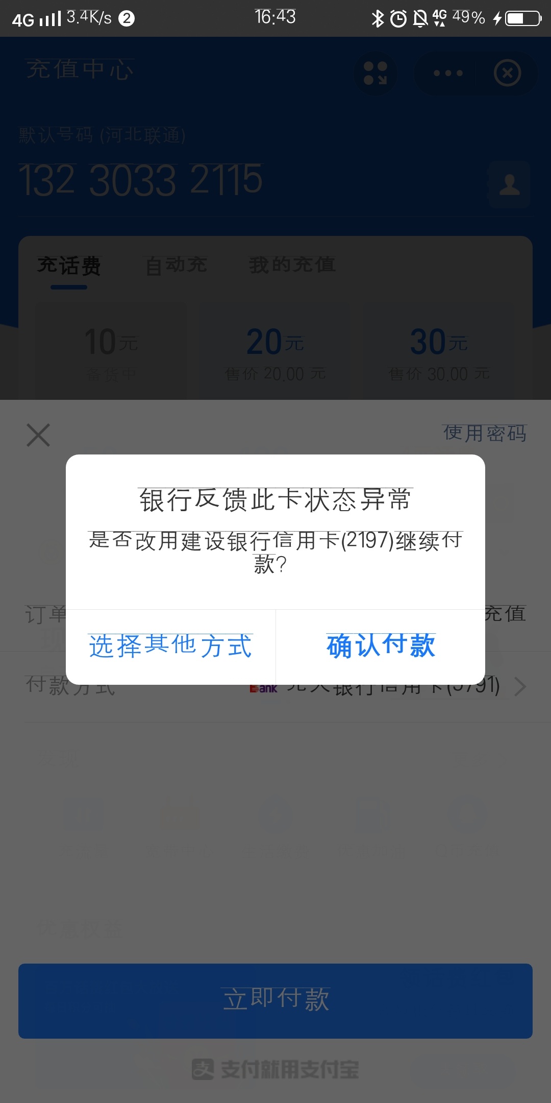 48分钟前

光大信用卡身份更新失败，，，用不了了，是不是废了啊！晴天霹雳啊！！好害37 / 作者:情不自禁254 / 