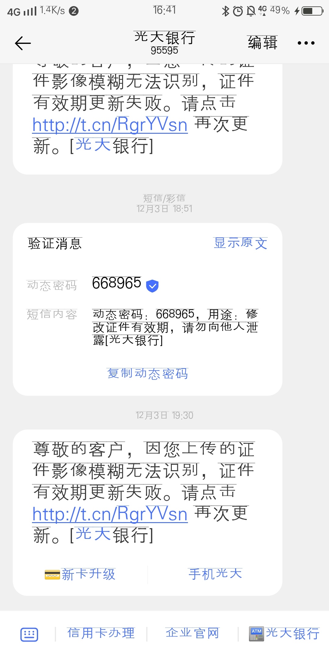 48分钟前

光大信用卡身份更新失败，，，用不了了，是不是废了啊！晴天霹雳啊！！好害90 / 作者:情不自禁254 / 