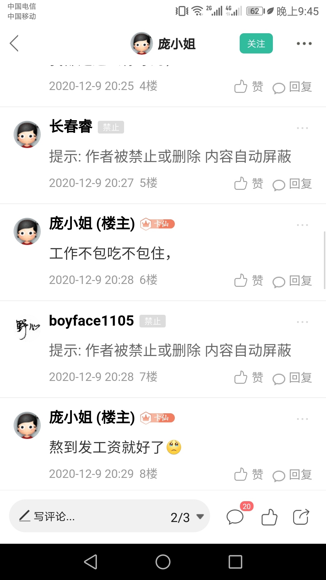 最近逛卡农只服一个人，就是@庞小姐 
每天出来卖惨一波，前几天说工作了，就等发工资23 / 作者:一静默一 / 