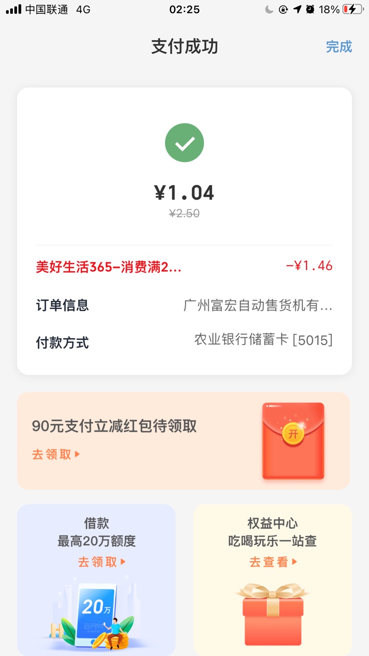 没有羊毛，我发点吧，云闪付自动售货机扫码买东西，最高10块，每天能优惠一次

8 / 作者:1193486634 / 