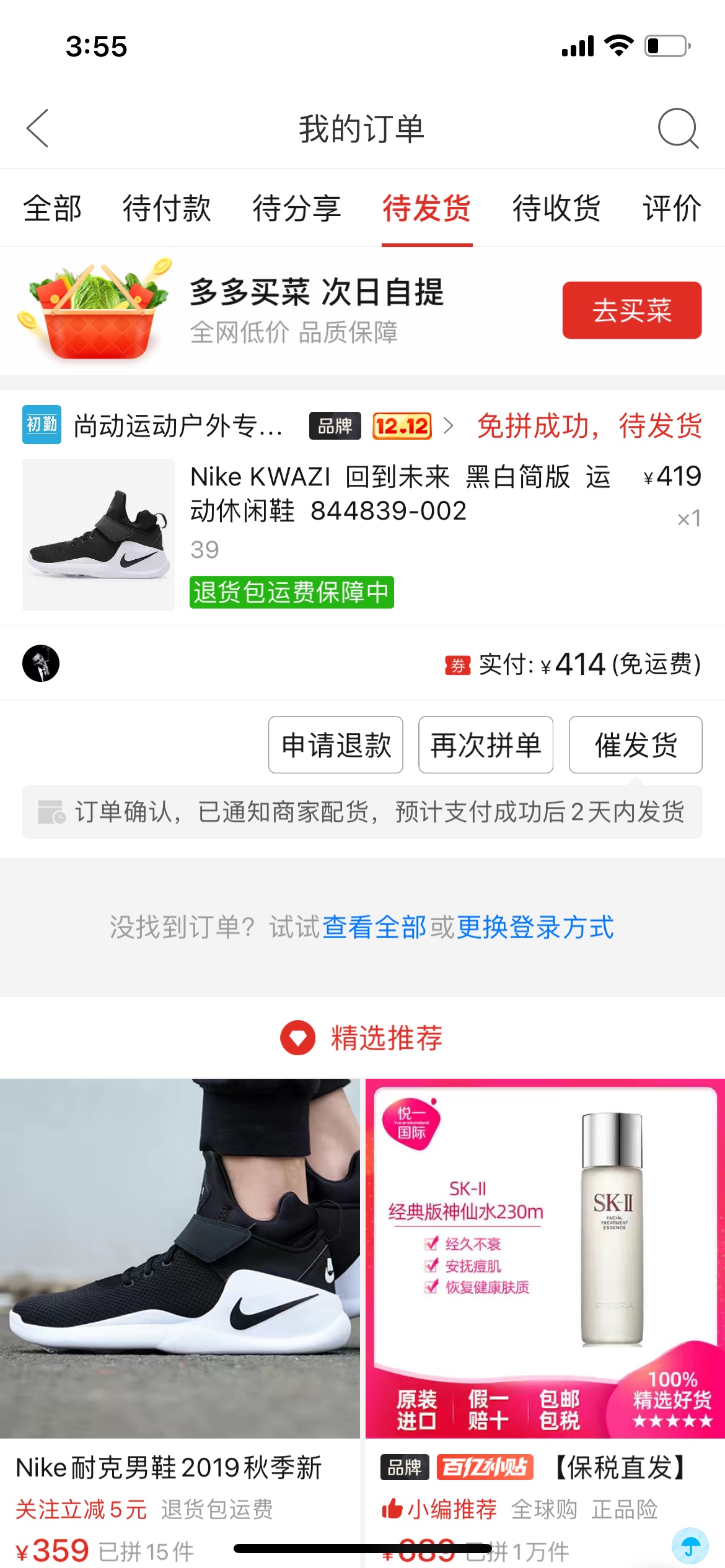 拼夕夕买的鞋，是不是水货？最近有点热爱拼夕夕

14 / 作者:h321831 / 