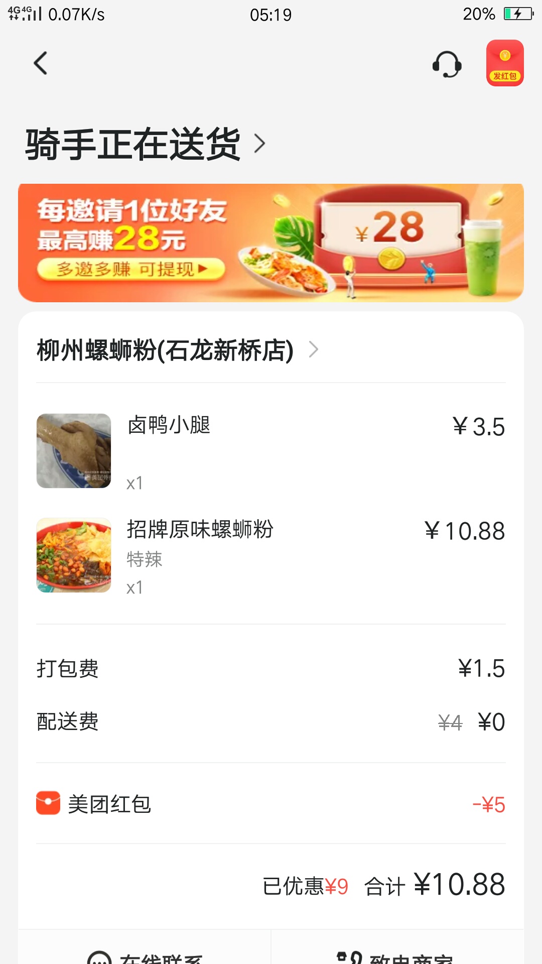肚子饿的呱呱叫，6块钱撸了碗螺蛳粉

52 / 作者:过吧，大爷 / 