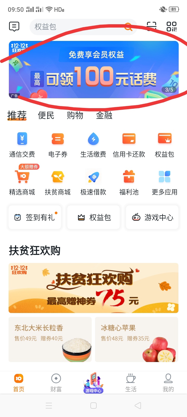 老哥看图自己去撸30的话费，微信关注沃钱包，买保险付款公众号付不了，就去下载app里92 / 作者:累了i / 