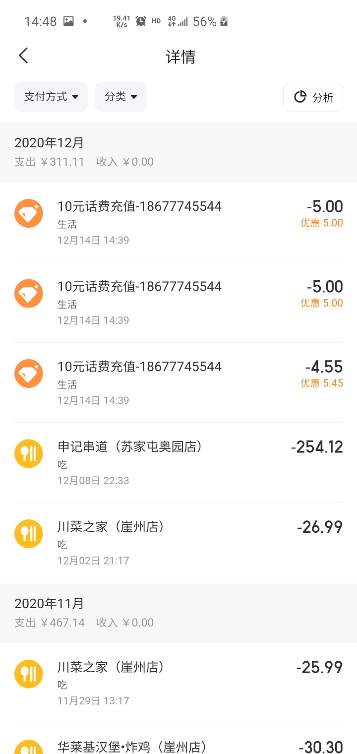 羊毛，美团app开一下美团建设储蓄卡，能领3张无门槛5块优惠券，可以充话费啥的



94 / 作者:704 / 