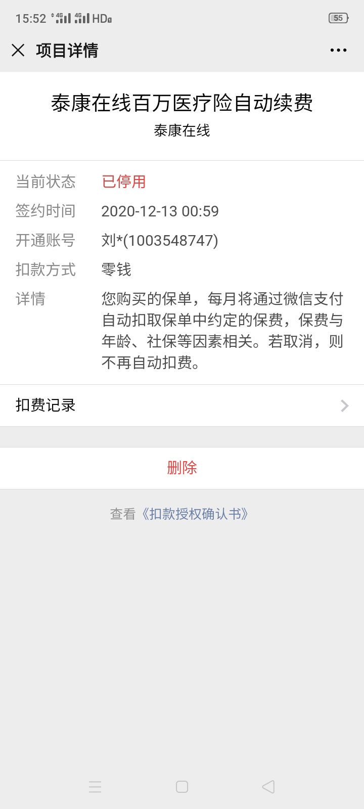 老哥看图自己去撸30的话费，微信关注沃钱包，买保险付款公众号付不了，就去下载app里65 / 作者:累了i / 