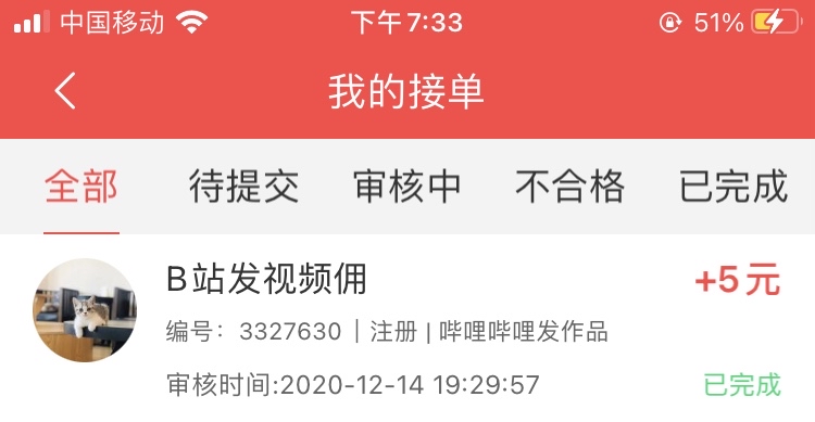 谢谢老哥分享的小羊毛，先去悬赏平台接任务，再去B站随便发一个30秒视频，够5个赞就完33 / 作者:yr. / 