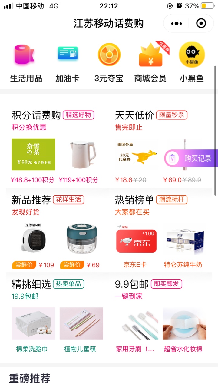 前几天话费羊毛撸多的老哥，可以取现，但是好像仅限江苏移动。下面上图，希望能够帮到39 / 作者:追梦.念夏 / 