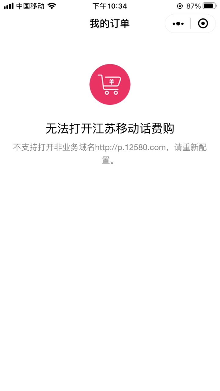前几天话费羊毛撸多的老哥，可以取现，但是好像仅限江苏移动。下面上图，希望能够帮到54 / 作者:快要跑路了 / 