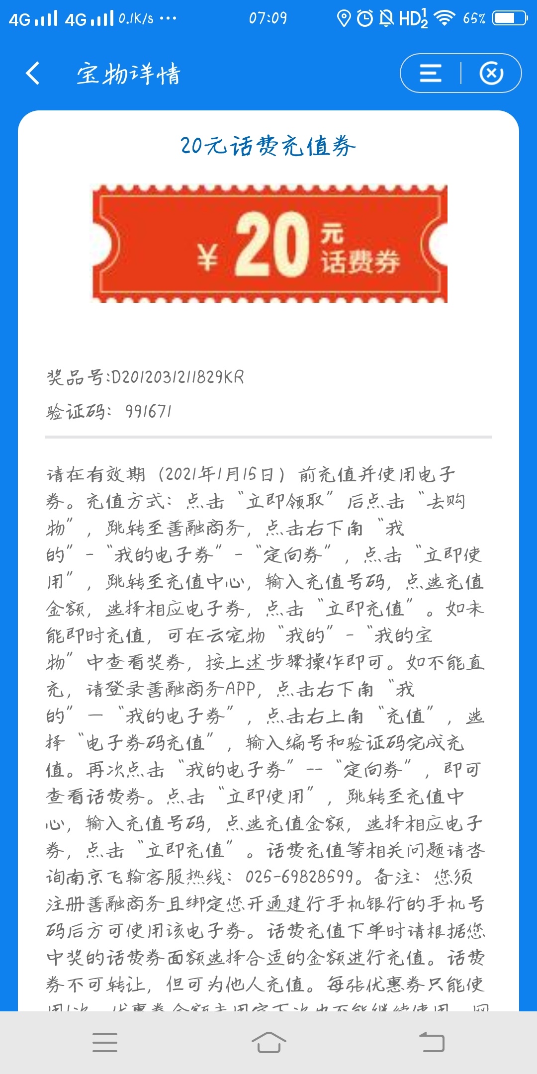 老哥们羊毛来了，建设银行手机银行主页搜索云宠物可以撸20话费卷直接冲手机话费可以给49 / 作者:兜兜http:// / 