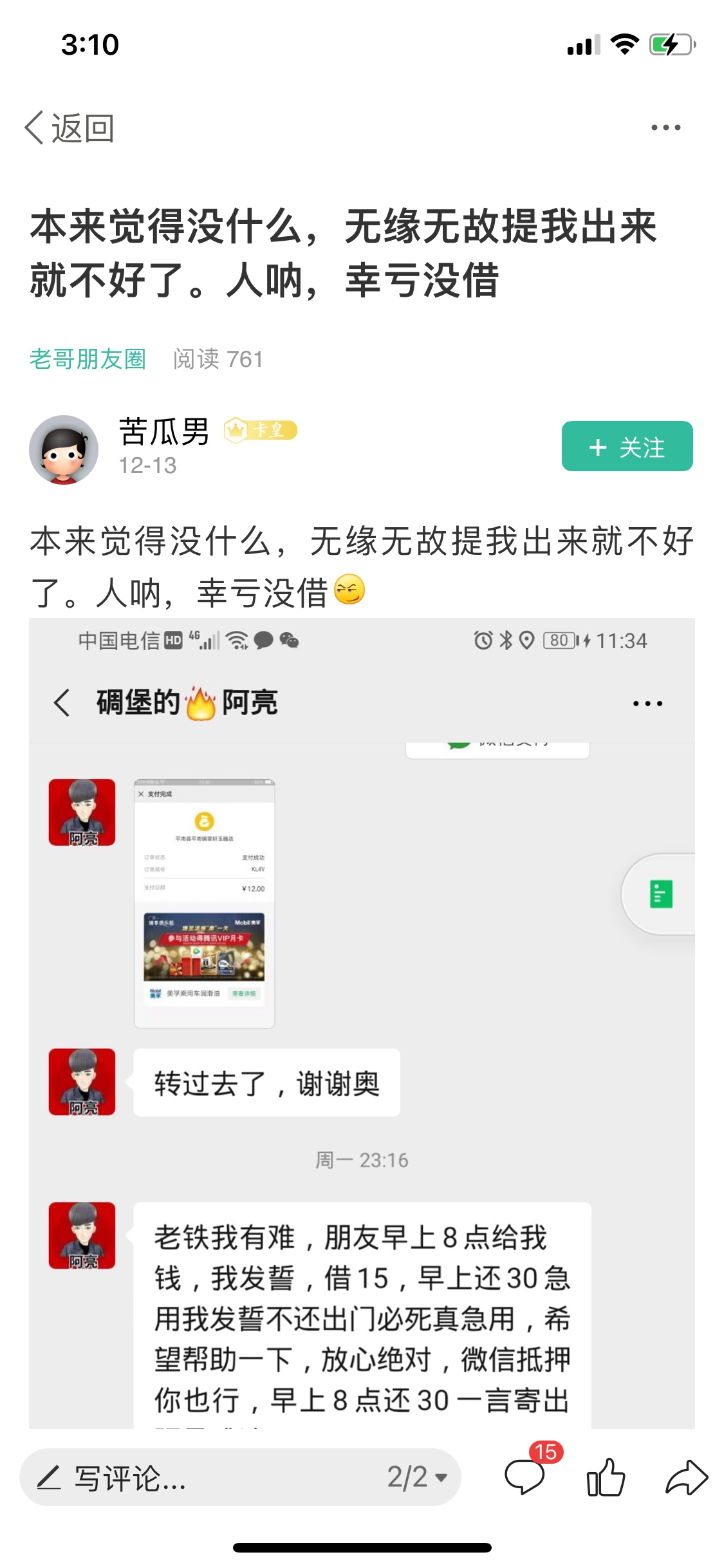 阿亮，为什么你能如此优秀




36 / 作者:病毒野马 / 