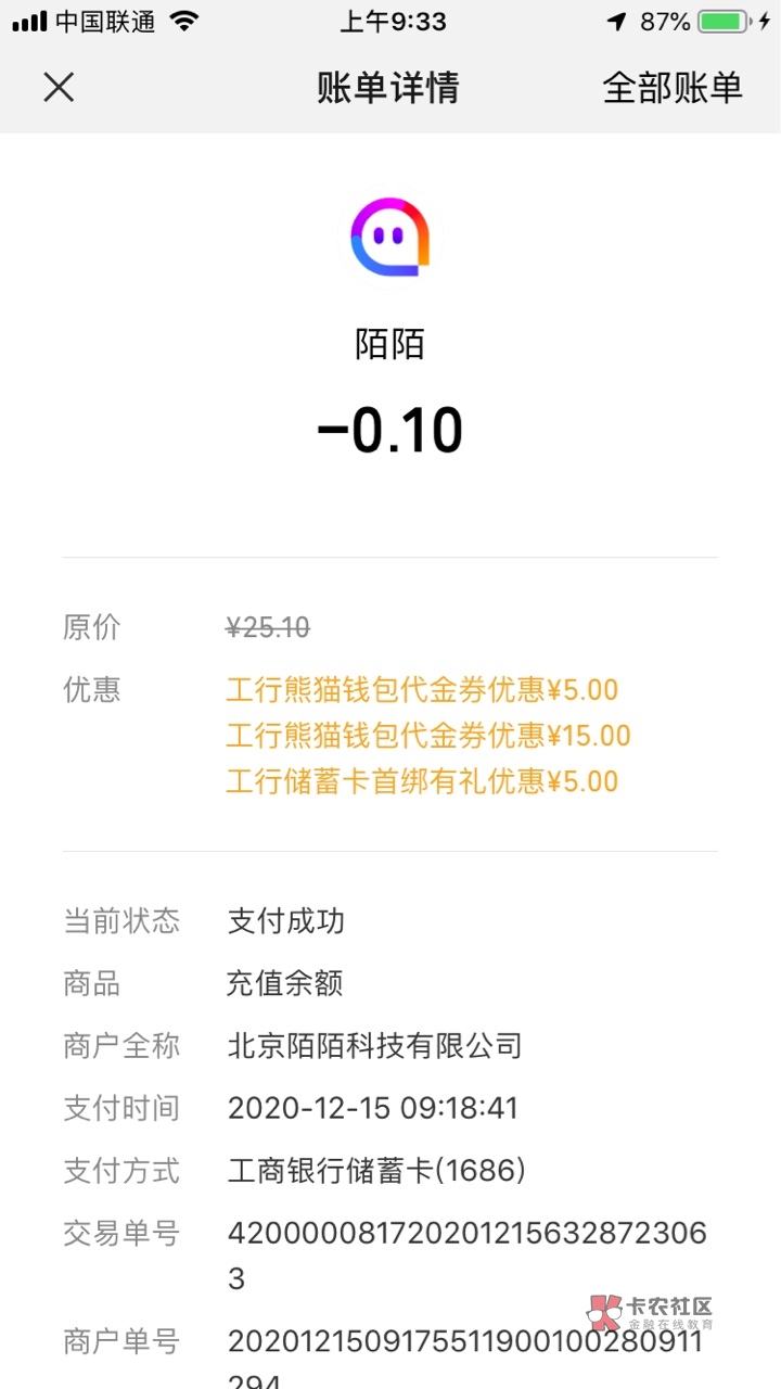 撸熊猫钱包立减金，发现绑定工商卡还有立减金3个微信号撸了35！


100 / 作者:万年拒吖 / 