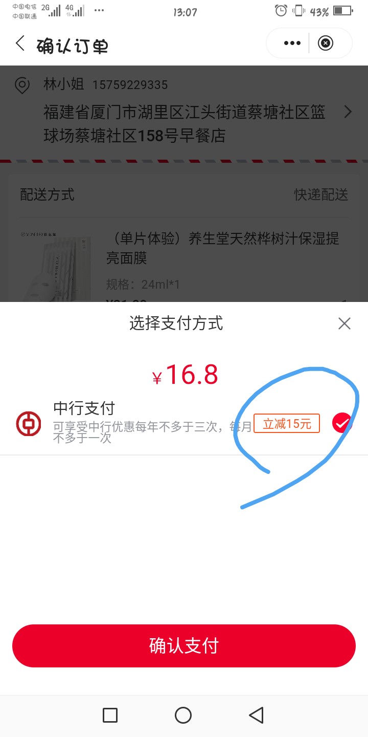 中国银行活动，农夫山泉，送新用户券，首单还能立减15。  1.8元可以撸一片养生堂面膜49 / 作者:林大力 / 