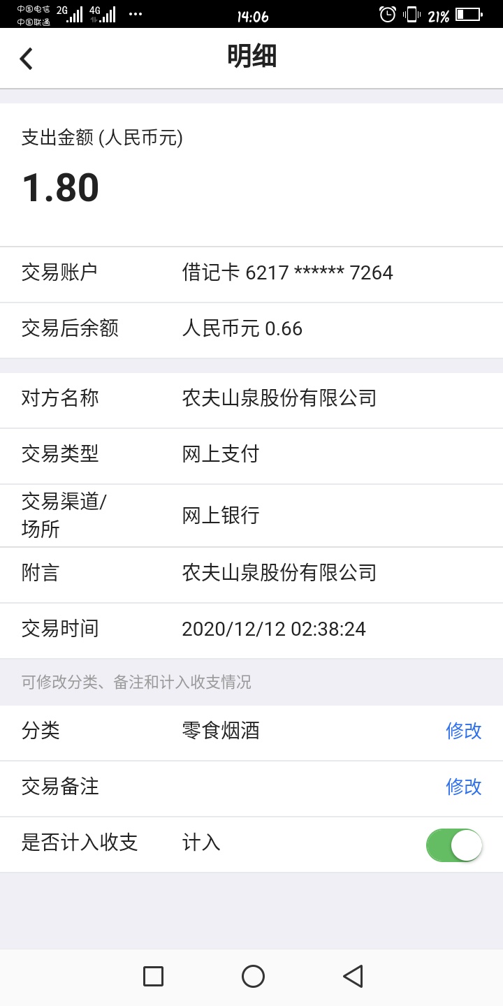 中国银行活动，农夫山泉，送新用户券，首单还能立减15。  1.8元可以撸一片养生堂面膜69 / 作者:林大力 / 