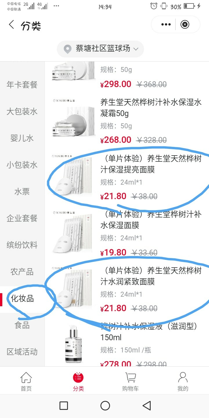 中国银行活动，农夫山泉，送新用户券，首单还能立减15。  1.8元可以撸一片养生堂面膜9 / 作者:林大力 / 