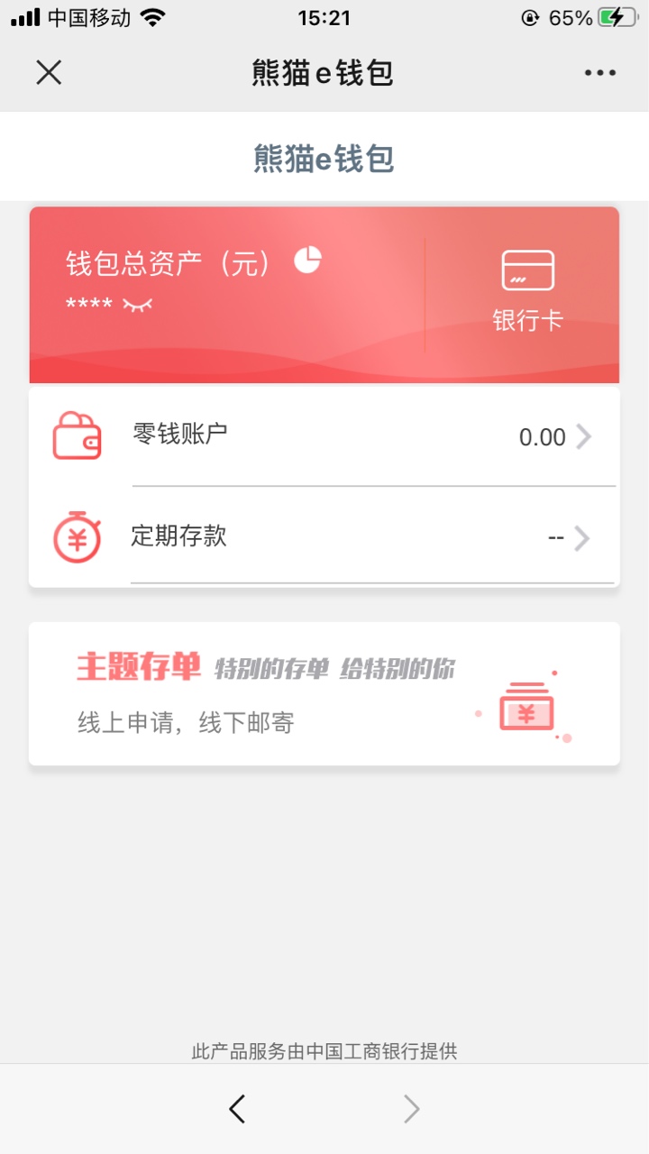 感谢老哥分享的熊猫钱包，20块真香，即时到微信。

83 / 作者:夜一夜 / 