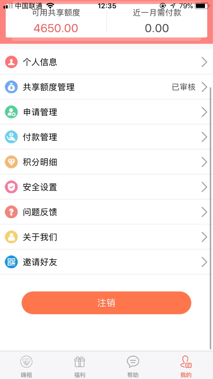 老哥们，我在嗨租有额度，但是不知道怎么取现或者用来买手机，有没有知道的大哥说一下48 / 作者:法拉爱生气 / 