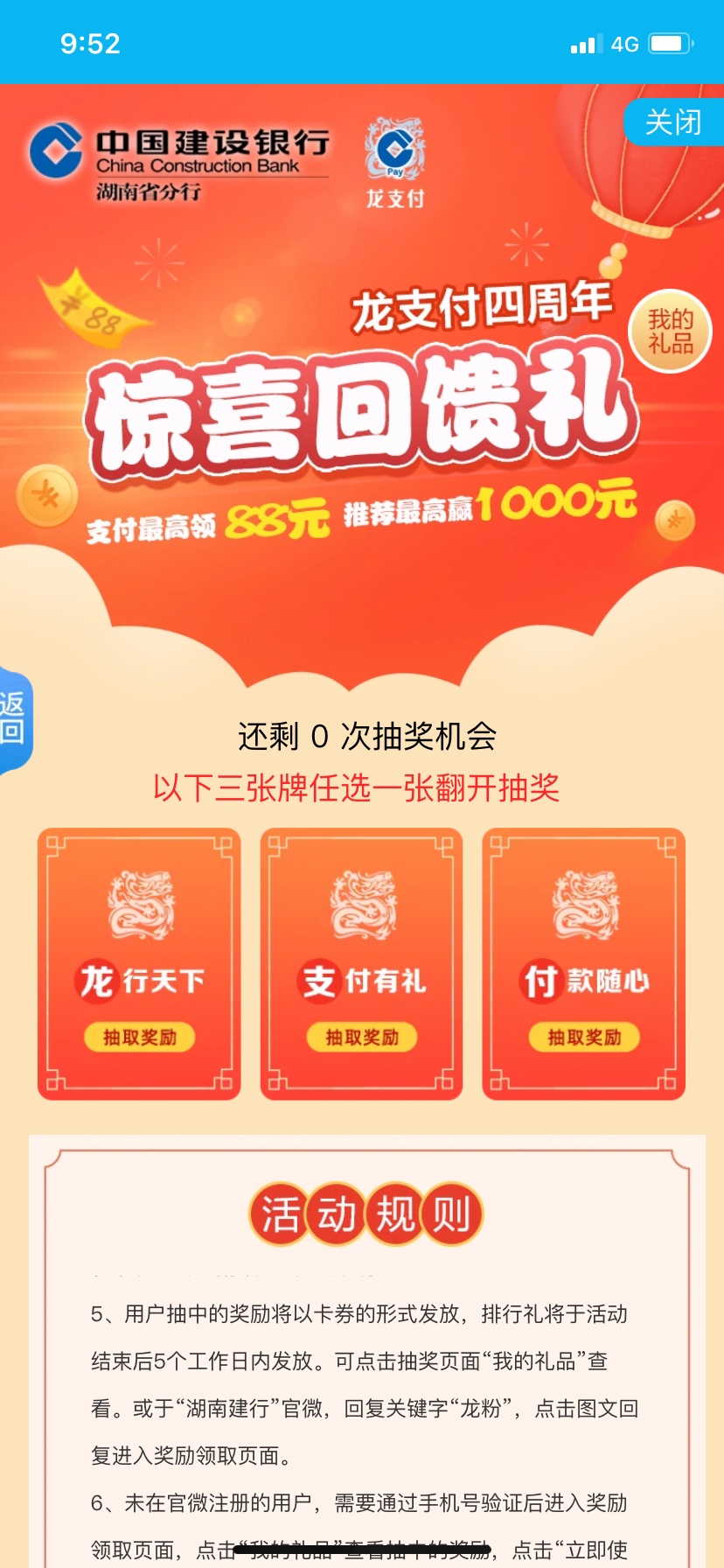 湖南地区有建行卡的老哥关注湖南建行，去做活动，我目前找到了三个活动入口，去gzh历48 / 作者:木木是只猪 / 