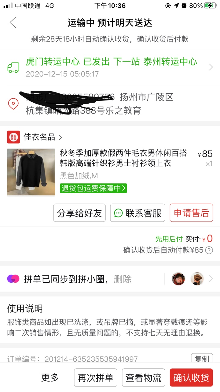懂得哥哥来说下，拼多多的这个先用后付这个今天买的过两天就到货了，然后货到了就扣微75 / 作者:平静点不好吗 / 