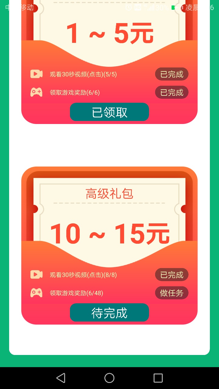 我.要疯了按！撸平台，居然有这种任务，48个任务解锁提现一元……加上之前的近六十个40 / 作者:余生无求 / 