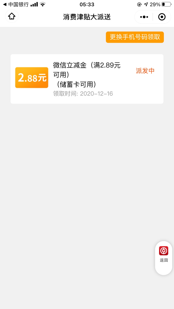 羊毛！中国银行～生活～定位广州，点进城市服务里，然后看图！必中2.88～10.88立减金48 / 作者:三年赌狗 / 